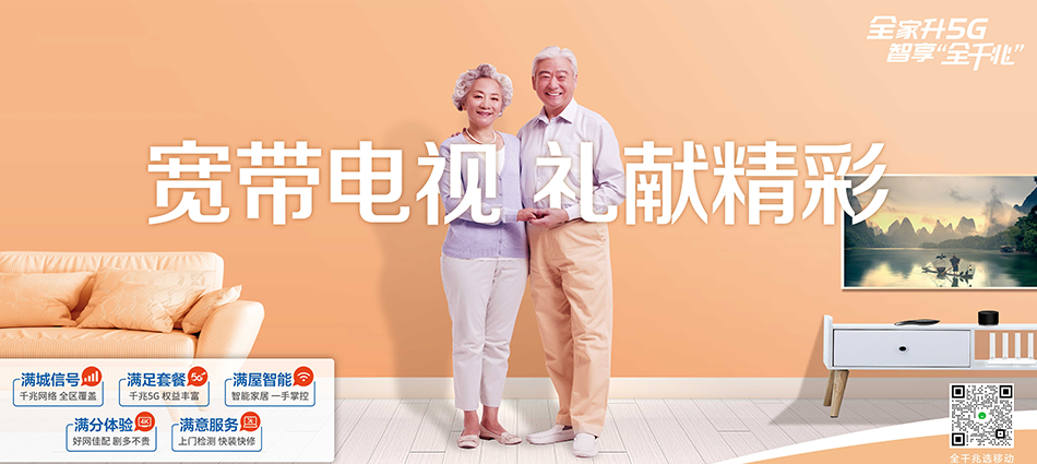 中国移动临颖县移动宽带