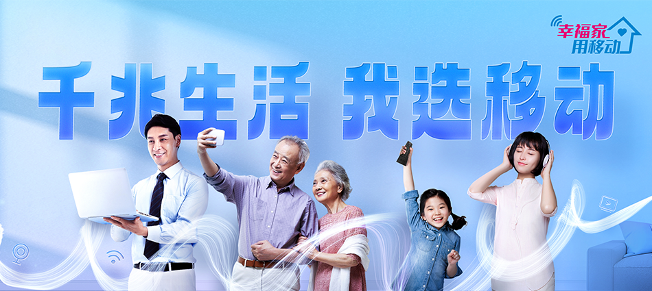 中国移动临颖县移动宽带